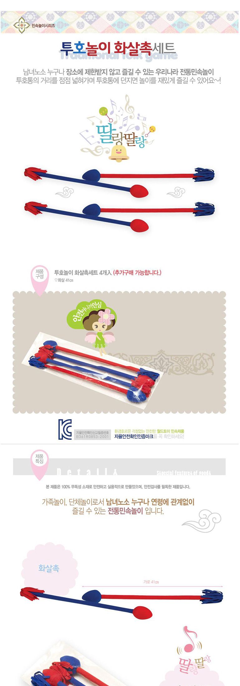 h64 투호놀이화살(화살촉4개입)/투호놀이/어린이투호놀이/민속투호놀이/전통투호놀이/투호소품/투호놀이소