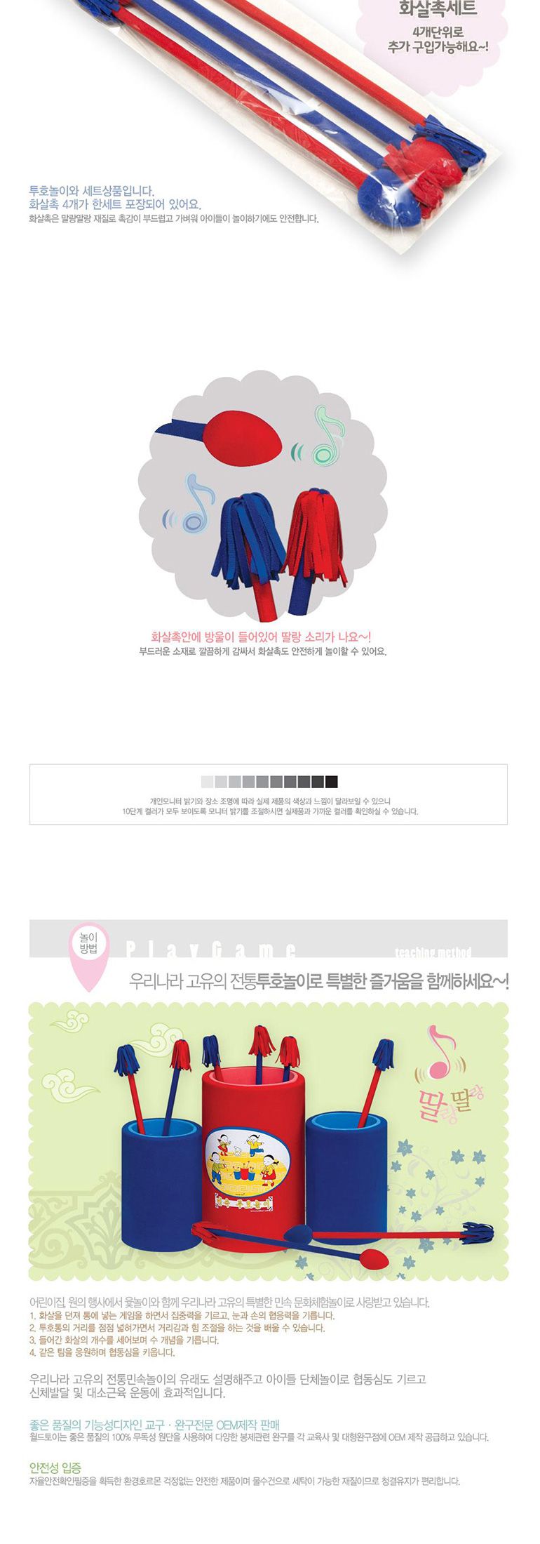 h64 투호놀이화살(화살촉4개입)/투호놀이/어린이투호놀이/민속투호놀이/전통투호놀이/투호소품/투호놀이소