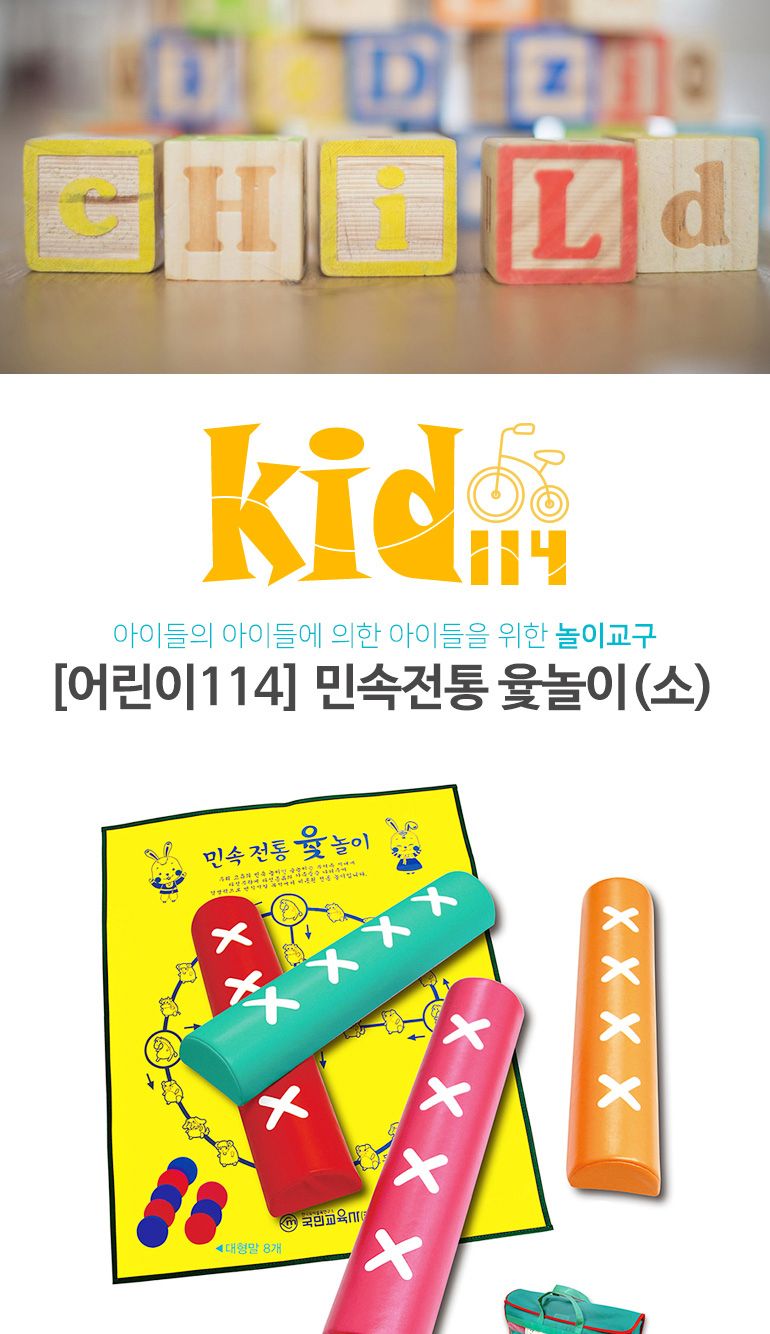 국민교육사 어린이 114 민속전통 윷놀이 소/윷놀이/어린이윷놀이/키즈윷놀이/민속윷놀이/전통윷놀이/민속놀