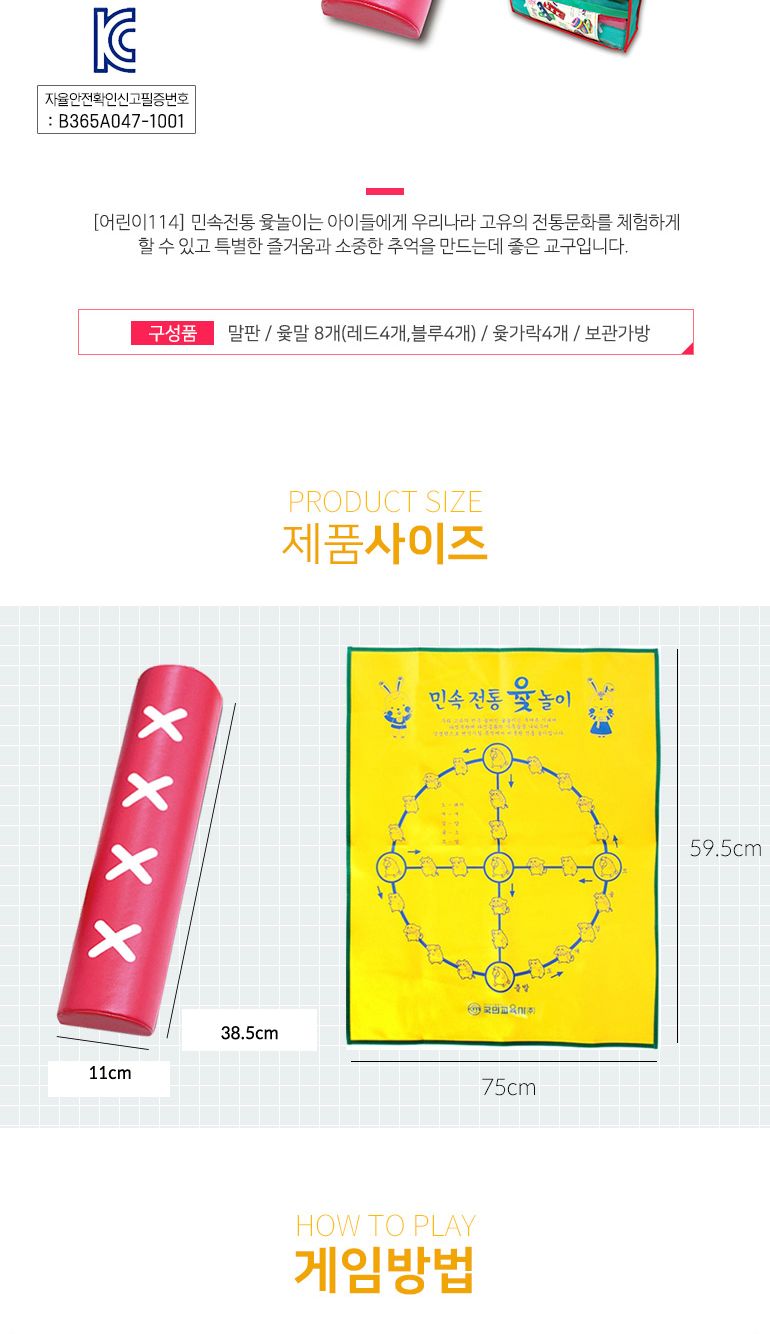 국민교육사 어린이 114 민속전통 윷놀이 소/윷놀이/어린이윷놀이/키즈윷놀이/민속윷놀이/전통윷놀이/민속놀