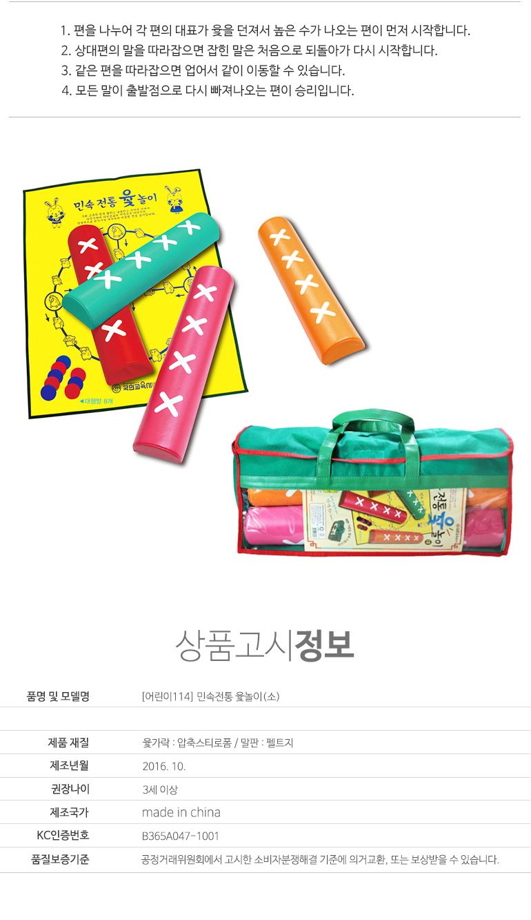 국민교육사 어린이 114 민속전통 윷놀이 소/윷놀이/어린이윷놀이/키즈윷놀이/민속윷놀이/전통윷놀이/민속놀