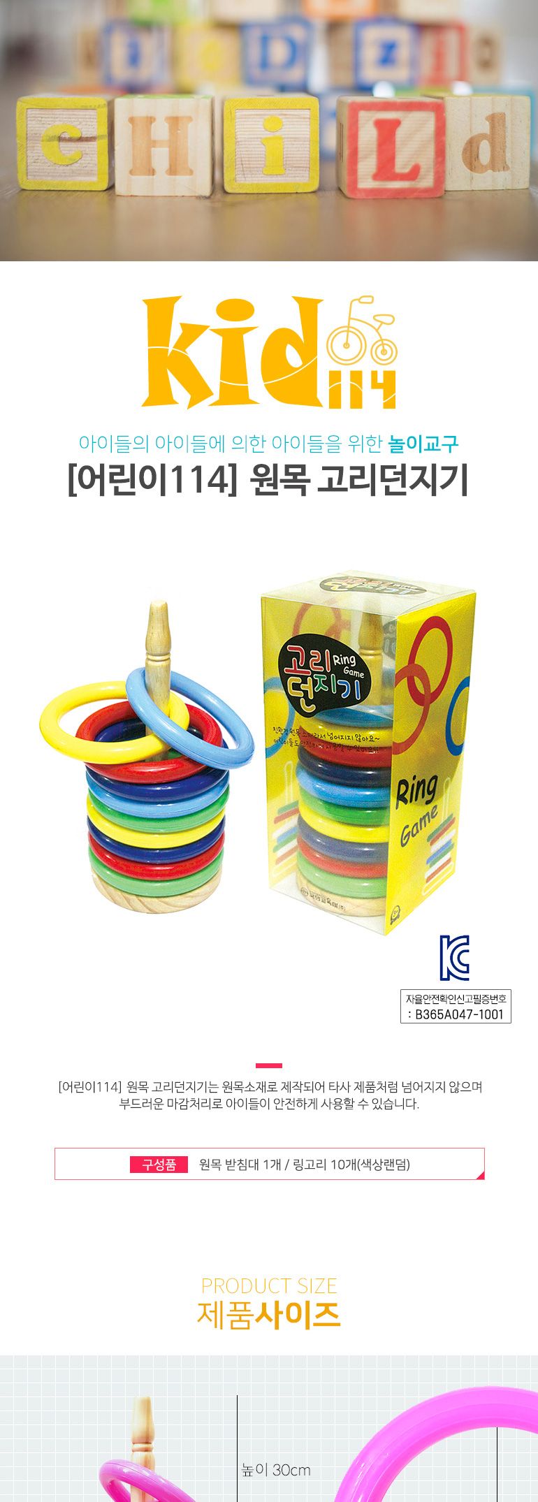 국민교육사 어린이 114 원목 고리 던지기/고리던지기/어린이고리던지기/링던지기/어린이링던지기/고리던지