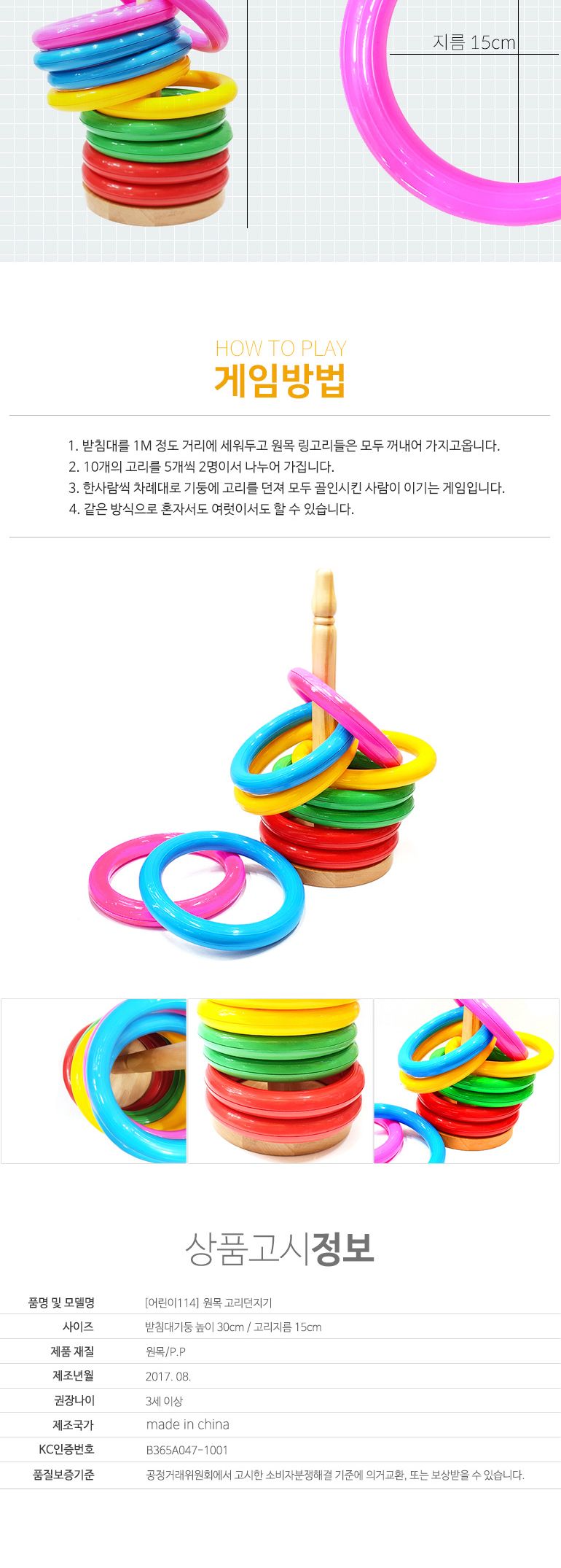 국민교육사 어린이 114 원목 고리 던지기/고리던지기/어린이고리던지기/링던지기/어린이링던지기/고리던지