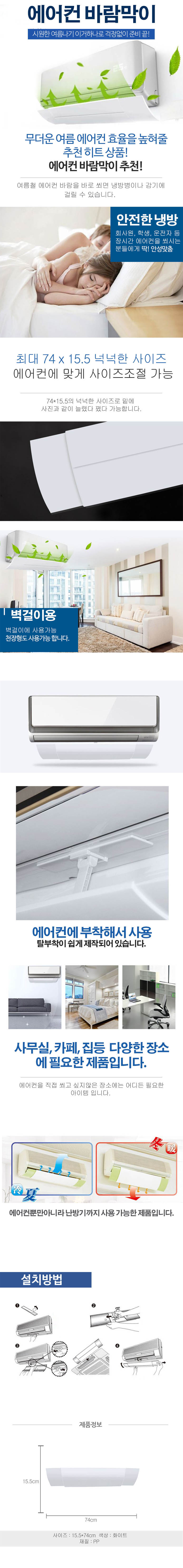 LD 에어컨 바람막이/바람막이/에어컨바람막이/여름바람막이/에어컨막이/에어컨바람차단/여름에어컨바람막이