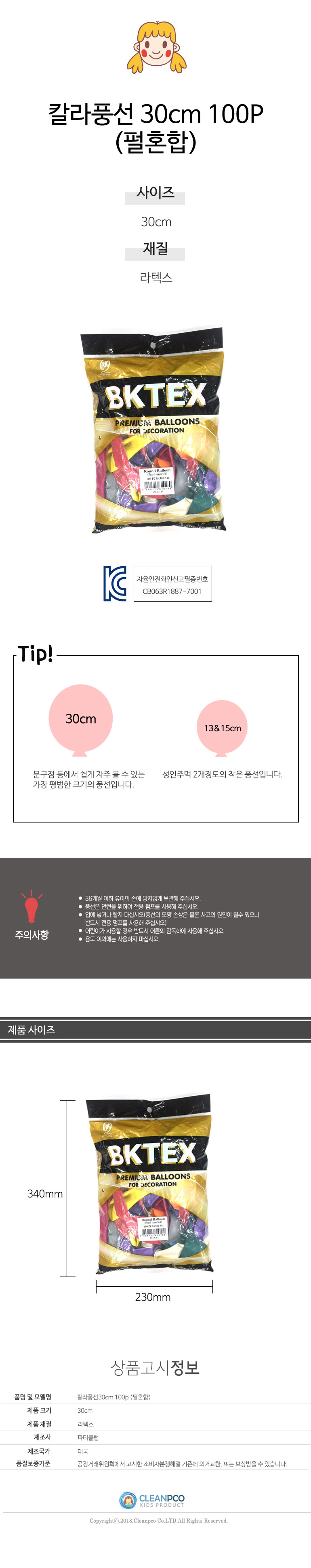 이벤트 풍선 펄혼합 칼라 풍선 30cm 100개입/파티소품/풍선/컬러풍선/펄혼합풍선/파티풍선/라텍스풍선/데코