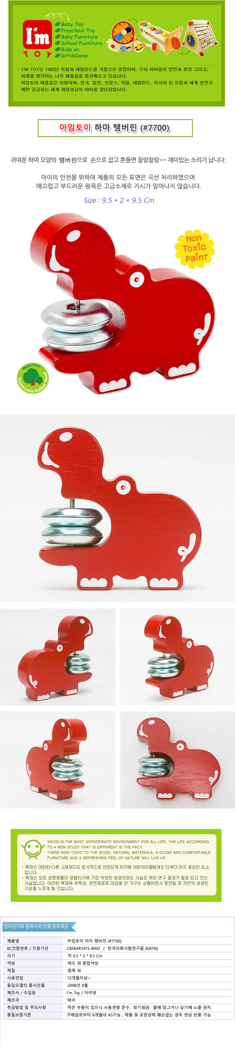 h29 아임토이 하마 탬버린(7700)/악기놀이/음악놀이/악기놀이완구/음악놀이완구/리듬악기/어린이탬버린/아