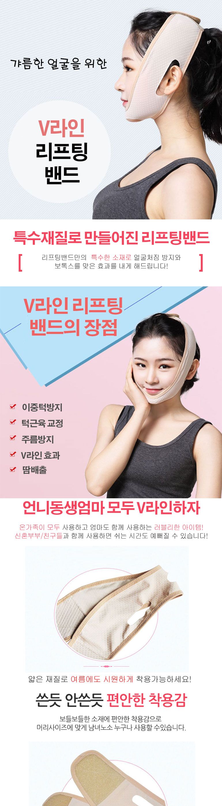 브이라인 리프팅밴드/브이라인밴드/페이스밴드/얼굴관리밴드/리프팅밴드/얼굴리프팅밴드/페이스리프팅밴드/