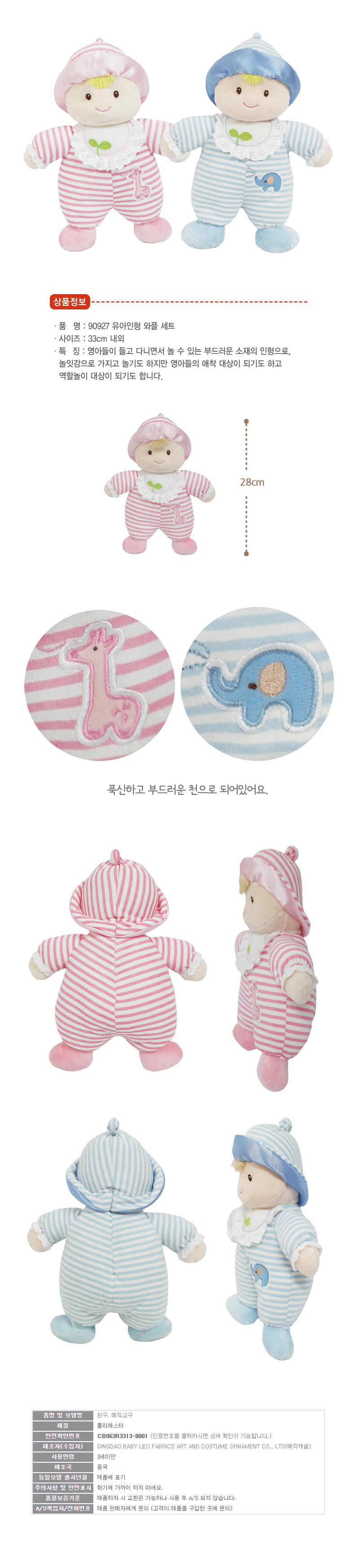 h74 90927 유아인형 와플 세트 1개 장난감 완구 인형장난감 인형완구 유아완구 유아인형 봉제인형 영아인형 역할놀이인형 인형놀이완구