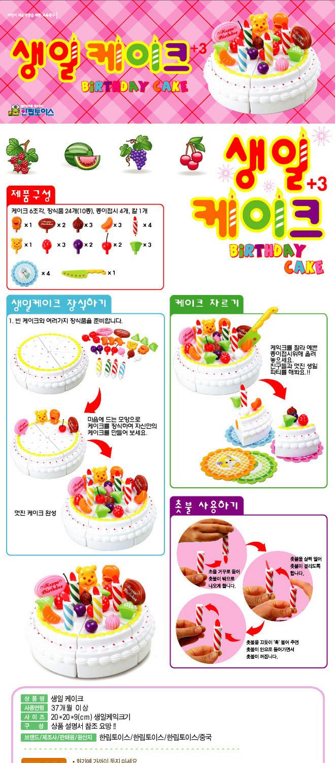 h21 한립 생일케이크 HL633 역할놀이세트 요리놀이세트 요리놀이 역할놀이 어린이소꿉놀이 소꿉놀이 어린이장난감 장난감 어린이주방놀이 주방놀이