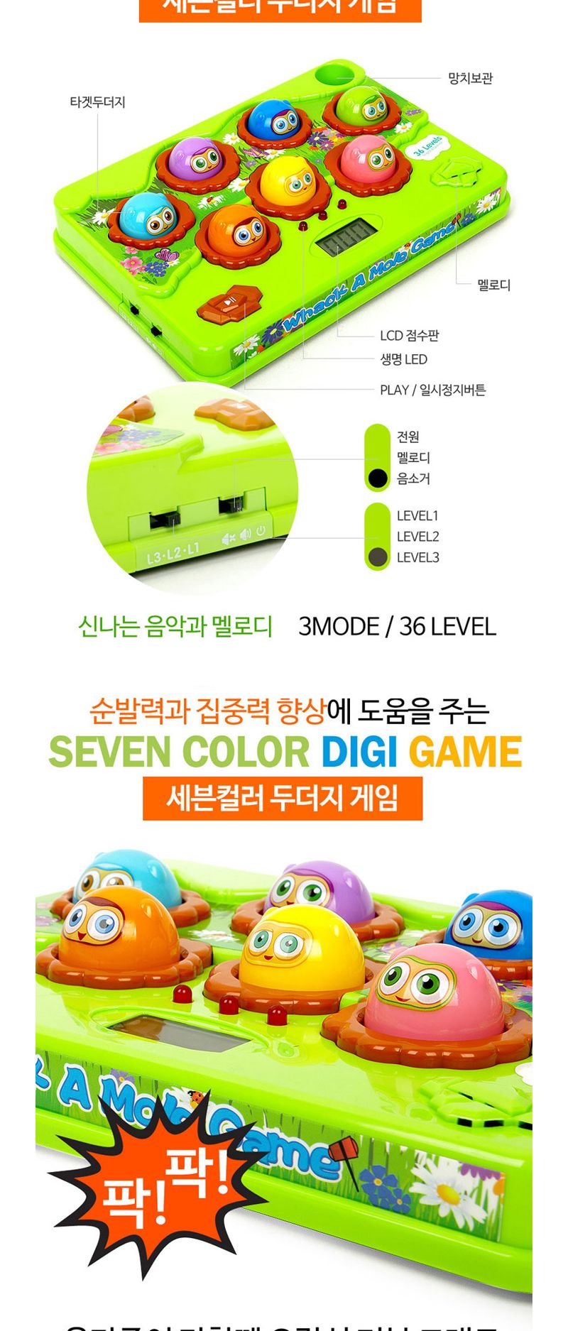 유닛키즈 U961008 세븐컬러 두더지게임/스포츠게임/스포츠장난감/두더지장난감/두더지게임/두더지팡팡/두더