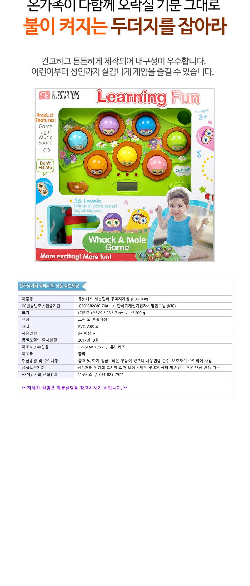 유닛키즈 U961008 세븐컬러 두더지게임/스포츠게임/스포츠장난감/두더지장난감/두더지게임/두더지팡팡/두더
