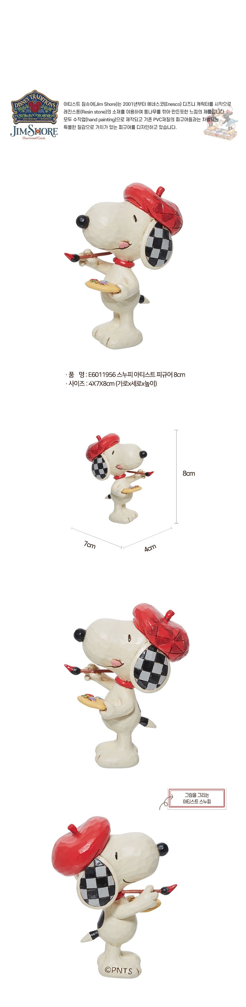 h74 E6011956 스누피 아티스트 피규어 8cm/피규어/캐릭터피규어/애니피규어/인테리어피규어/소품피규어/장