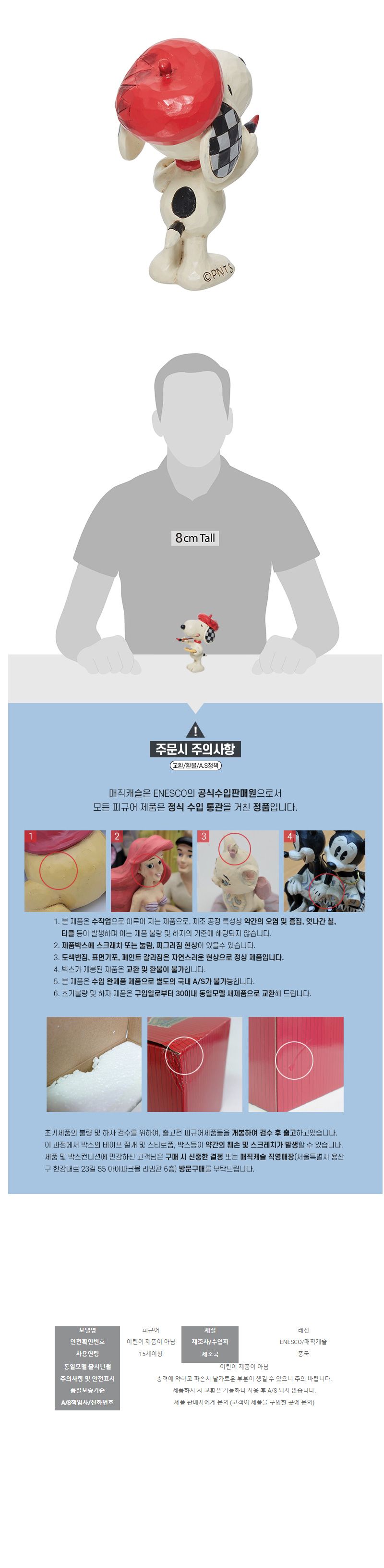 h74 E6011956 스누피 아티스트 피규어 8cm/피규어/캐릭터피규어/애니피규어/인테리어피규어/소품피규어/장
