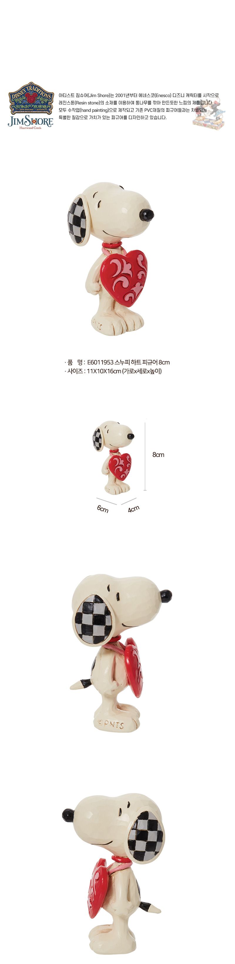 h74 E6011953 스누피 하트 피규어 8cm/피규어/캐릭터피규어/애니피규어/인테리어피규어/소품피규어/장식피