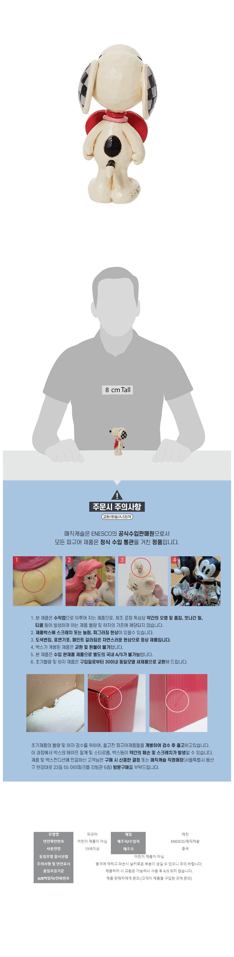 h74 E6011953 스누피 하트 피규어 8cm/피규어/캐릭터피규어/애니피규어/인테리어피규어/소품피규어/장식피