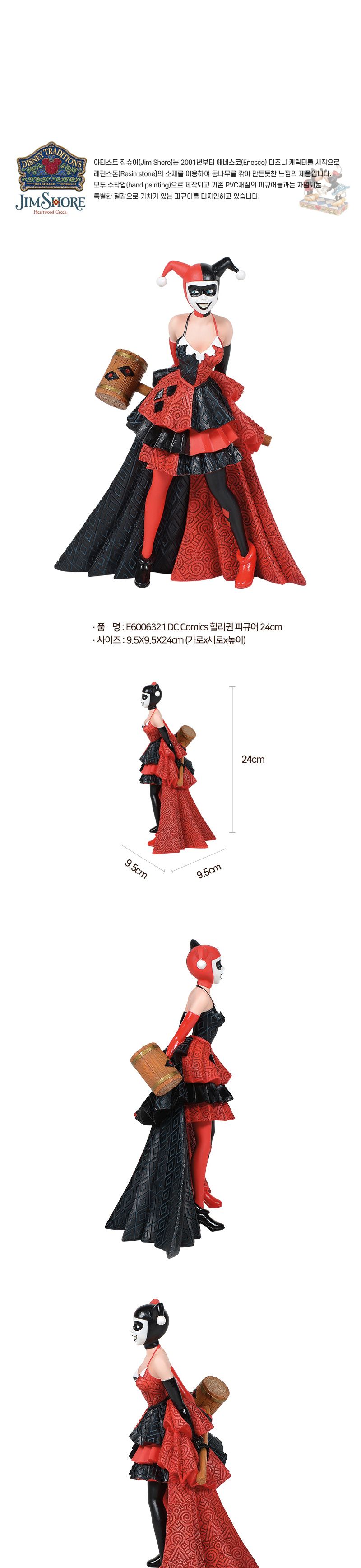 h74 E6006321 DC Comics 할리퀸 피규어 20cm/할리퀸모형/모형할리퀸/장식용할리퀸/캐릭터모형/캐릭터피규어
