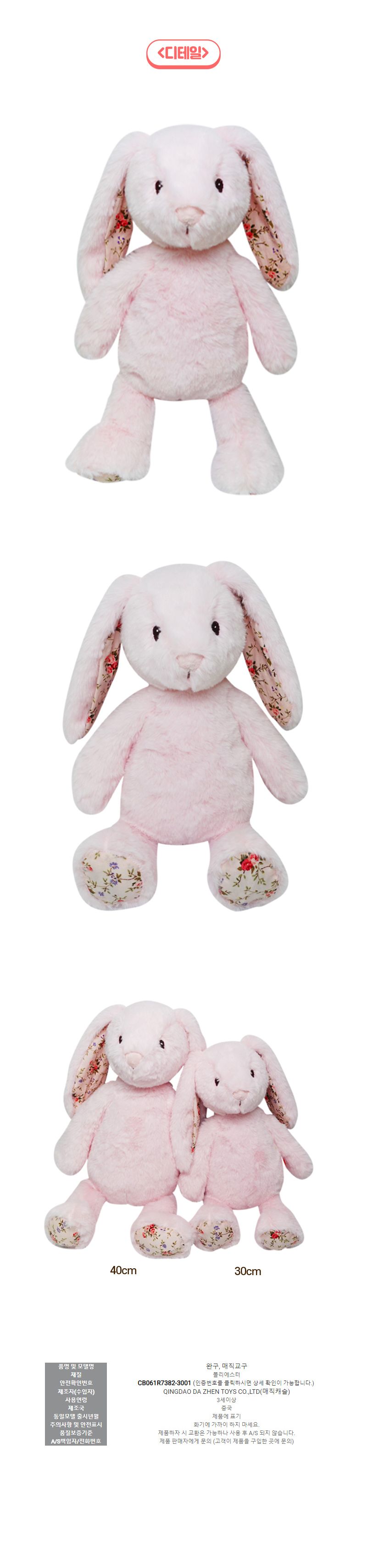 h74 MC30427 베이비러브 핑크 토끼 30cm 인형 봉제인형 캐릭터인형 귀여운인형 애착인형 장난감인형 놀이인형 장식인형 인형장난감 어린이날선물 인형선물 토끼인형