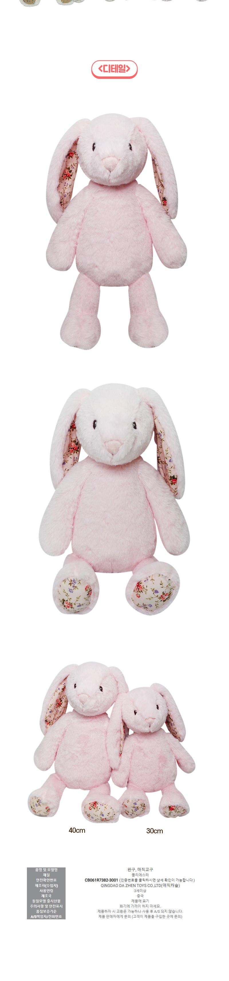 h74 MC30428 베이비러브 핑크 토끼 40cm 인형 봉제인형 캐릭터인형 귀여운인형 애착인형 장난감인형 놀이인형 장식인형 인형장난감 어린이날선물 인형선물 토끼인형