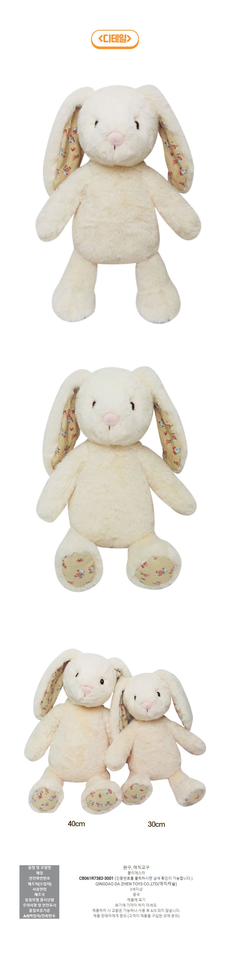h74 MC30429 베이비러브 아이보리 토끼 30cm 인형 봉제인형 캐릭터인형 귀여운인형 애착인형 장난감인형 놀이인형 장식인형 인형장난감 어린이날선물 인형선물 토끼인형