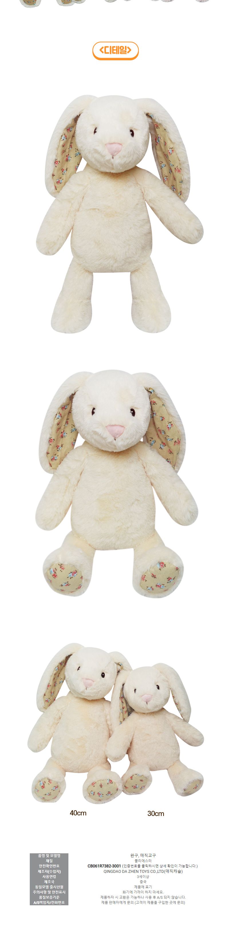 h74 MC30430 베이비러브 아이보리 토끼 40cm 인형 봉제인형 캐릭터인형 귀여운인형 애착인형 장난감인형 놀이인형 장식인형 인형장난감 어린이날선물 인형선물 토끼인형