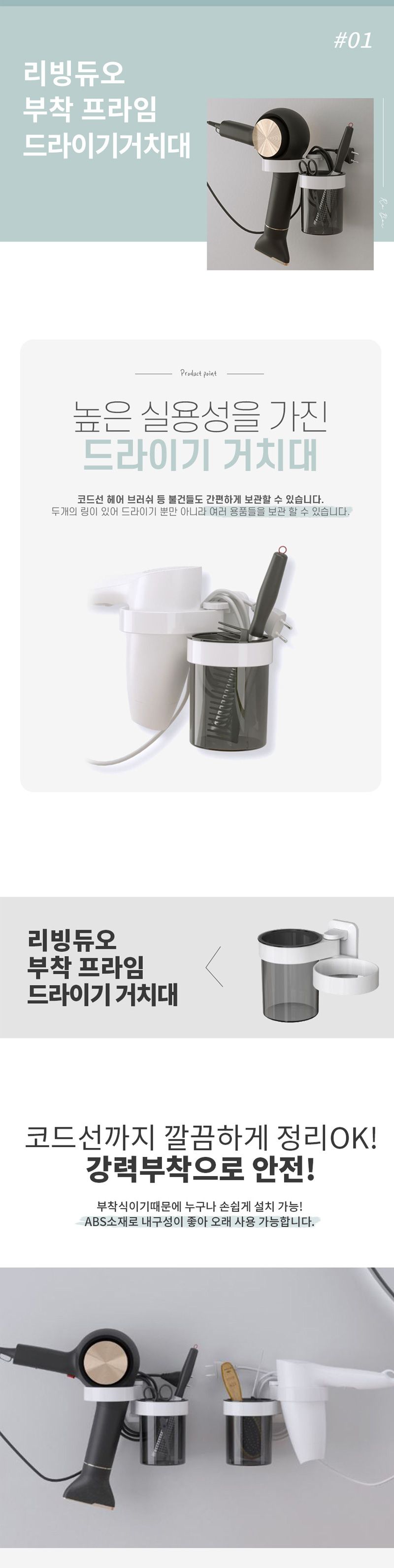b08 부착 프라임 드라이기 거치대
