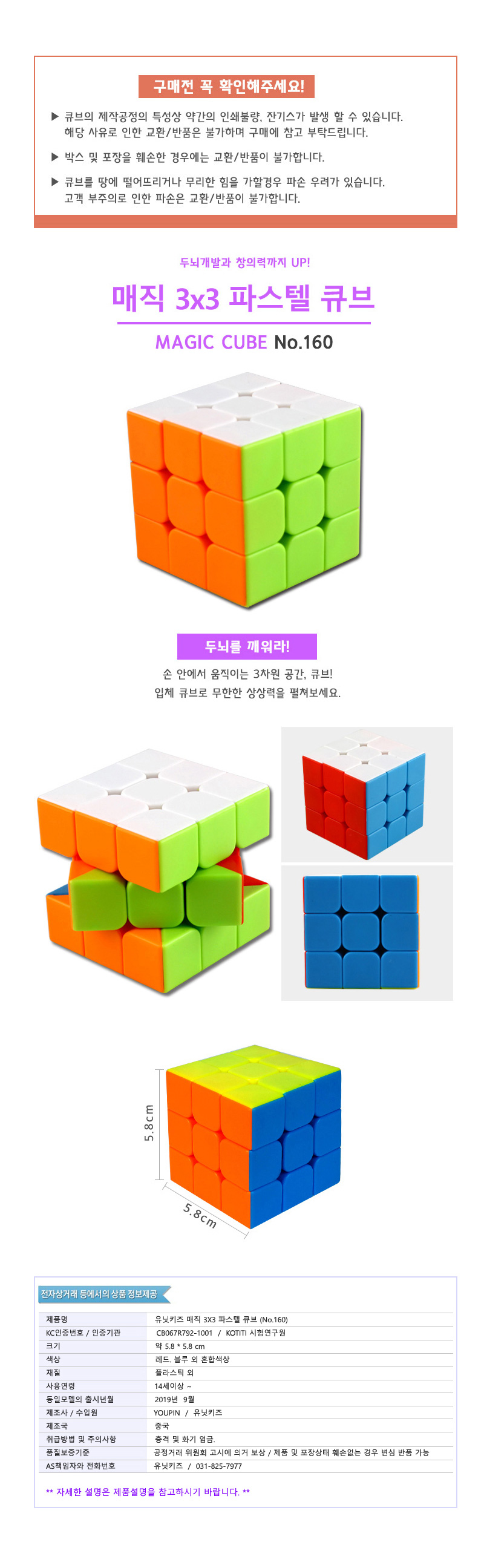 유닛키즈 매직 3X3 파스텔 큐브 (No.160)/매직큐브/큐브/어린이큐브/큐브블럭/큐브블록/손장난감/블록형큐