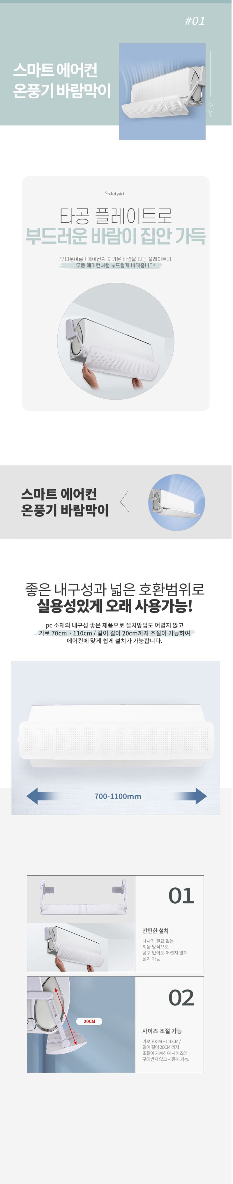 b08 스마트 에어컨 온풍기 바람막이/에어컨막이/에어컨용막이/에어컨바람차단/에어컨바람관리/에어컨바람조
