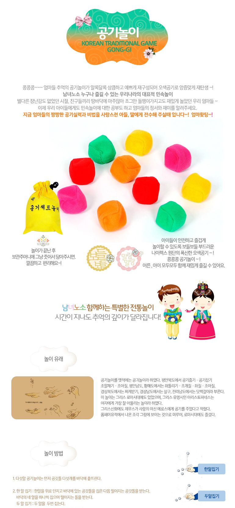 태림 민속놀이 시리즈 공기놀이 세트/공기/공기놀이/공기게임/공기장난감/어린이공기/어린이공기놀이/민속