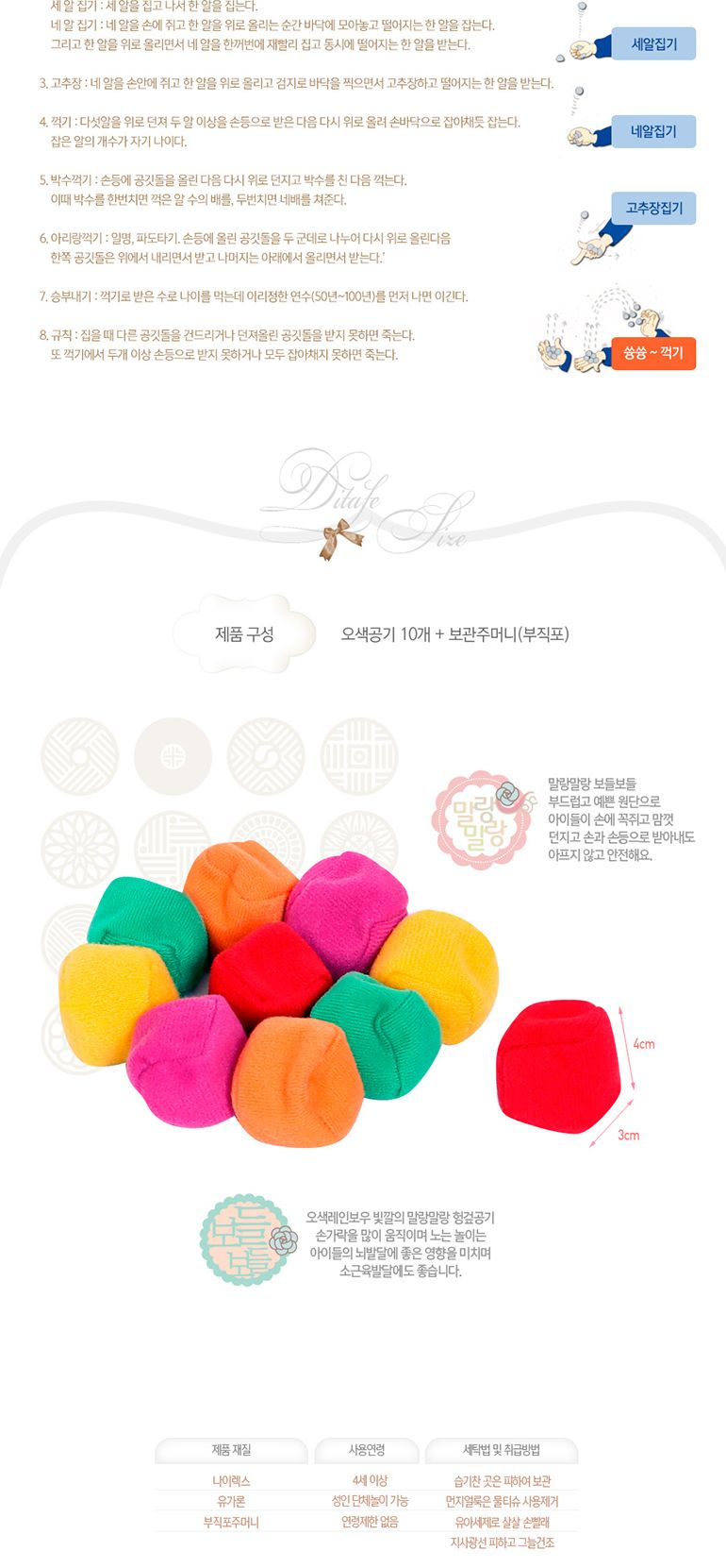 태림 민속놀이 시리즈 공기놀이 세트/공기/공기놀이/공기게임/공기장난감/어린이공기/어린이공기놀이/민속