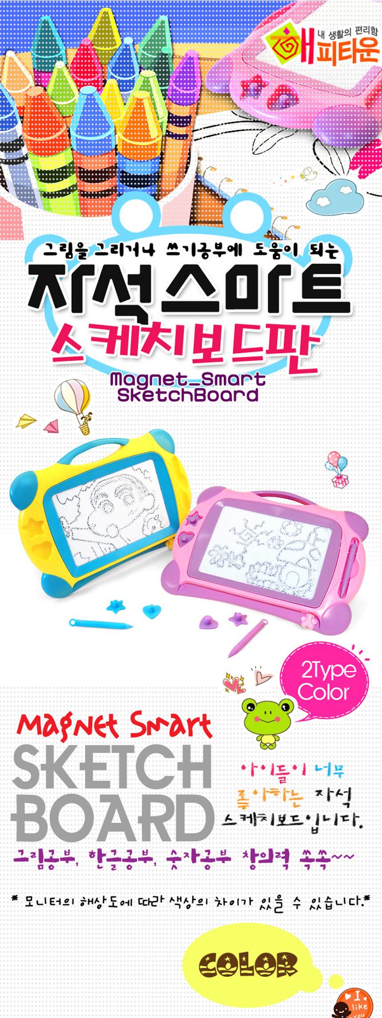 해피타운 자석 스마트 스케치 보드판/장난감보드판/보드판완구/자석보드판/장난감자석보드판/자석보드판완