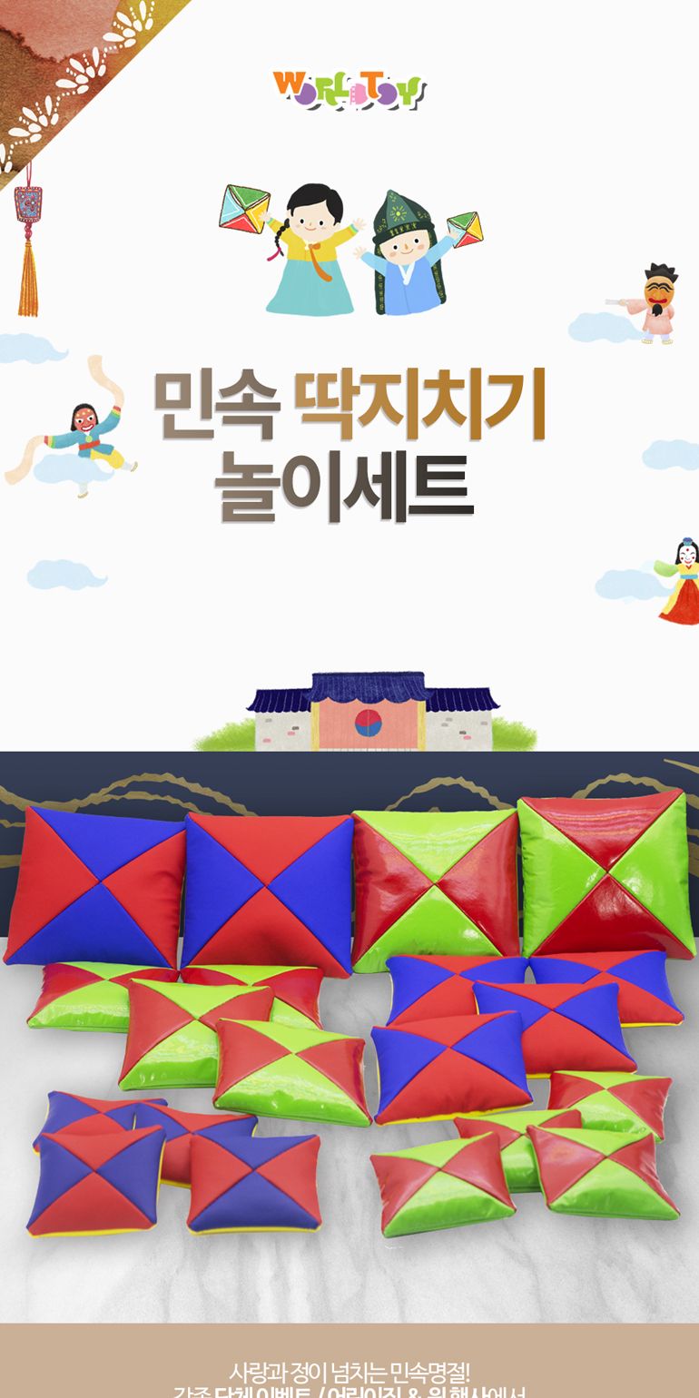 h71 민속딱지놀이세트 민속놀이 딱지치기 p32877/보드게임/민속보드게임/가족보드게임/놀이보드게임/명절보