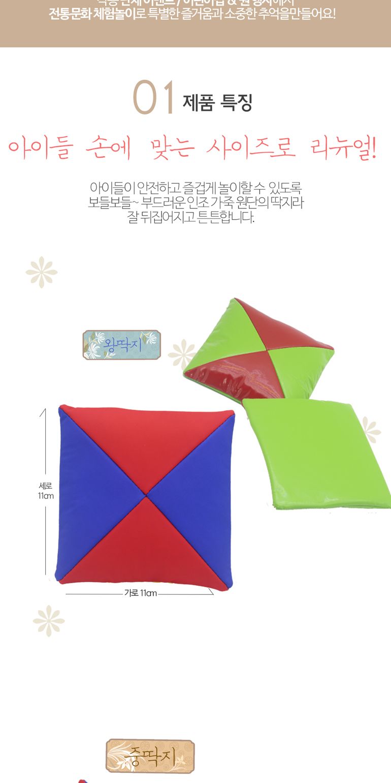 h71 민속딱지놀이세트 민속놀이 딱지치기 p32877/보드게임/민속보드게임/가족보드게임/놀이보드게임/명절보