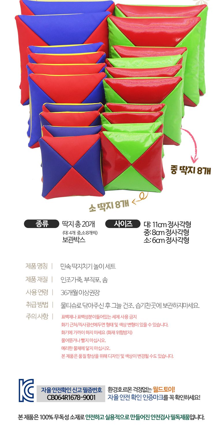 h71 민속딱지놀이세트 민속놀이 딱지치기 p32877/보드게임/민속보드게임/가족보드게임/놀이보드게임/명절보