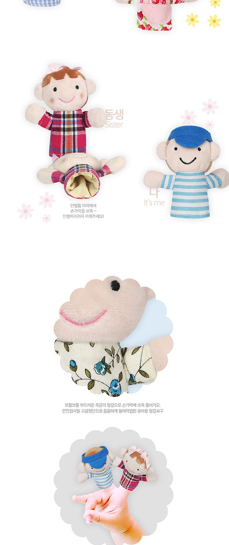 월드토이 손가락 인형 가족 6종 세트 p32874/인형/학습용인형/교육용인형/역할인형/역할놀이인형/손가락인