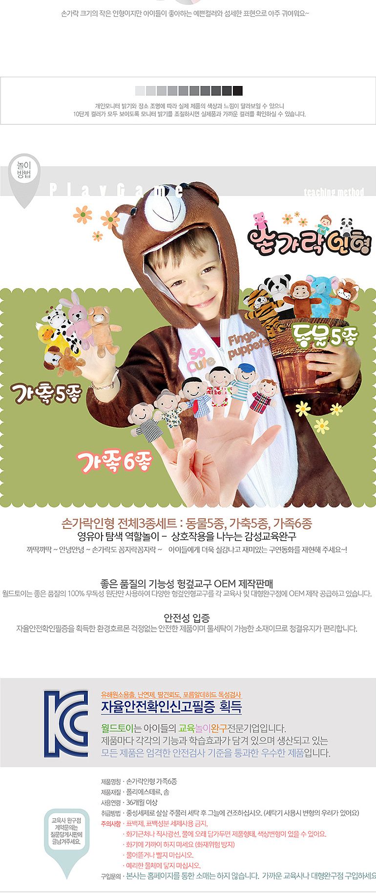 월드토이 손가락 인형 가족 6종 세트 p32874/인형/학습용인형/교육용인형/역할인형/역할놀이인형/손가락인
