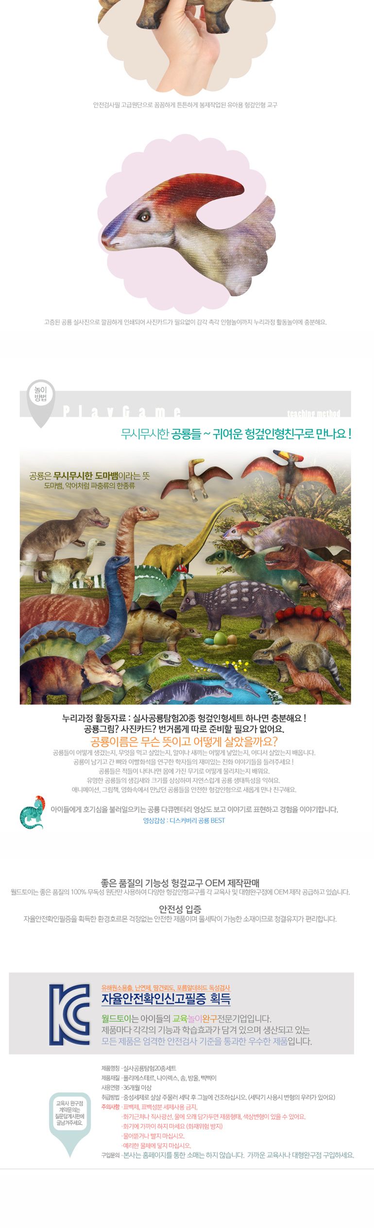 h71 실사인형 공룡세트 실사공룡탐험인형20종 p32878/공룡/어린이공룡/장난감공룡/공룡모형/학습용공룡/교