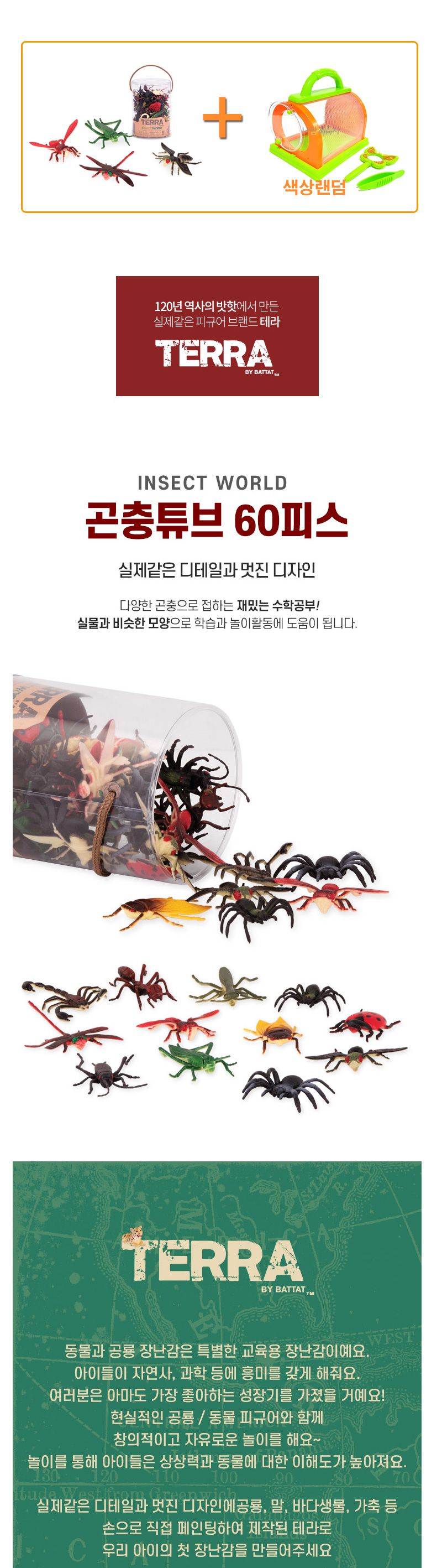 나래 곤충 60마리와 관찰 채집통 색상랜덤/채집통/곤충채집/곤충피규어/곤충모형/곤충채집통/곤충채집놀이/