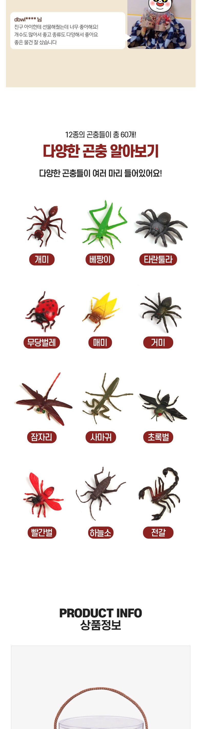 나래 곤충 60마리와 관찰 채집통 색상랜덤/채집통/곤충채집/곤충피규어/곤충모형/곤충채집통/곤충채집놀이/