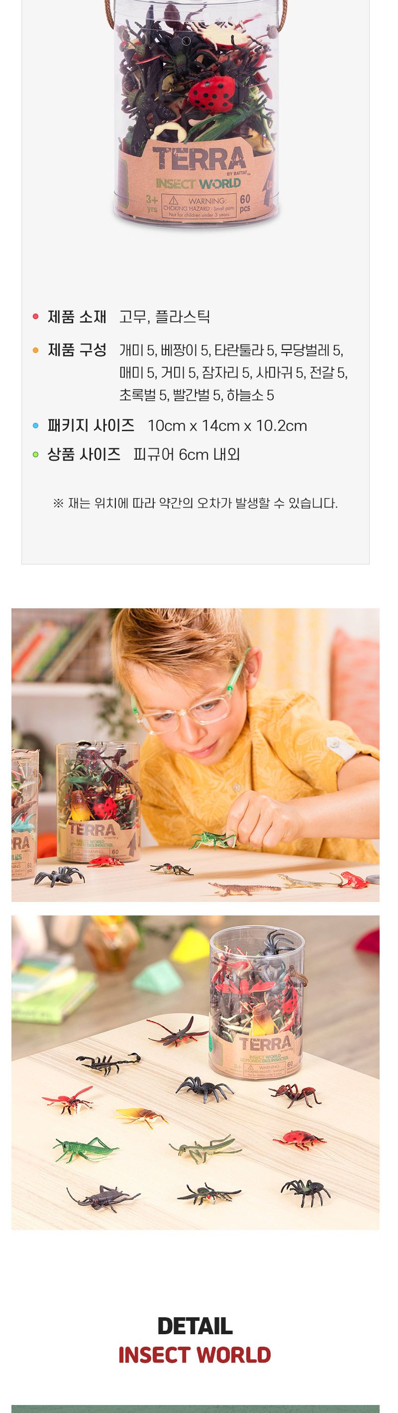 나래 곤충 60마리와 관찰 채집통 색상랜덤/채집통/곤충채집/곤충피규어/곤충모형/곤충채집통/곤충채집놀이/