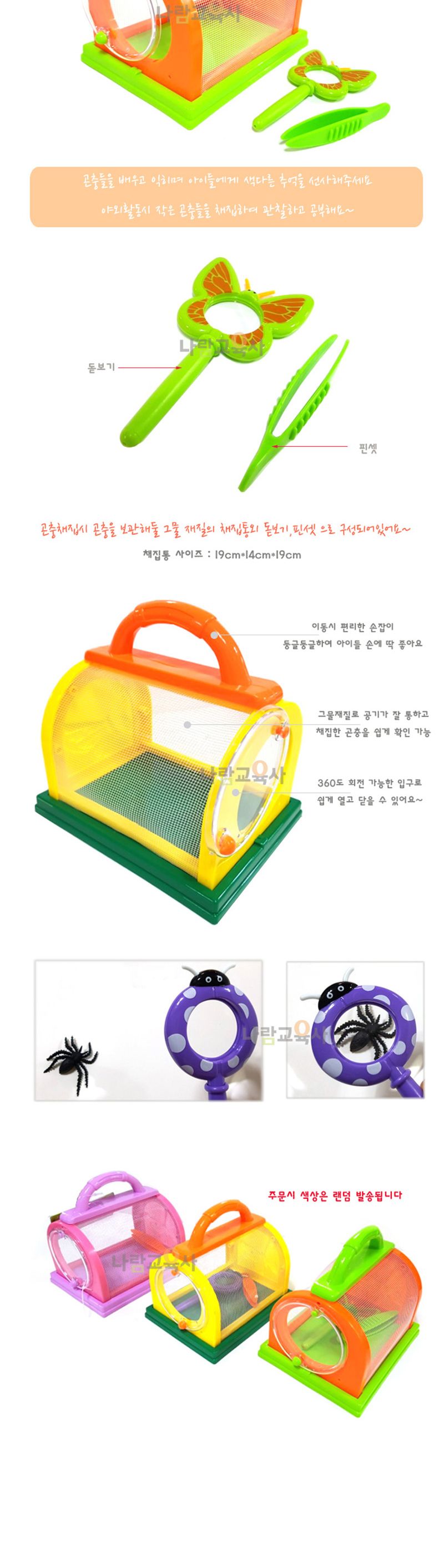 나래 곤충 60마리와 관찰 채집통 색상랜덤/채집통/곤충채집/곤충피규어/곤충모형/곤충채집통/곤충채집놀이/