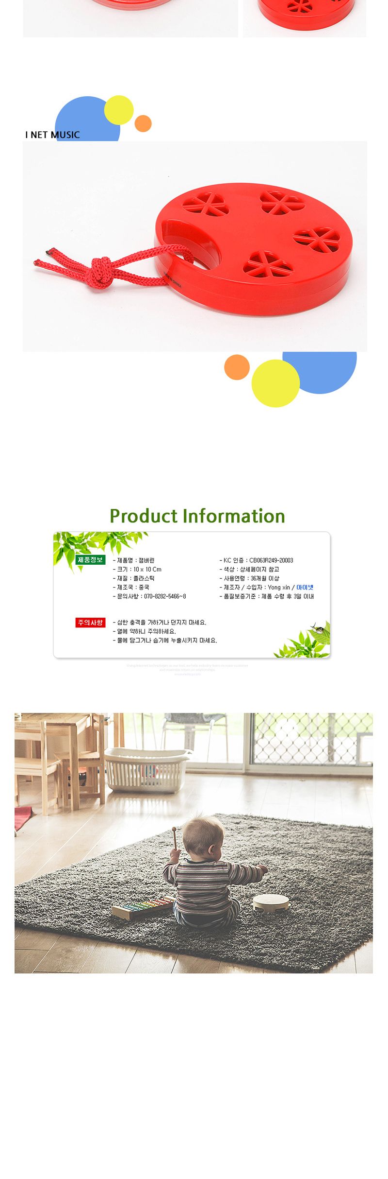 h29 아이넷 뮤직 잼버린/어린이탬버린/탬버린/핸디탬버린/음악탬버린/악기탬버린/탬버린악기/탬버린놀이/놀