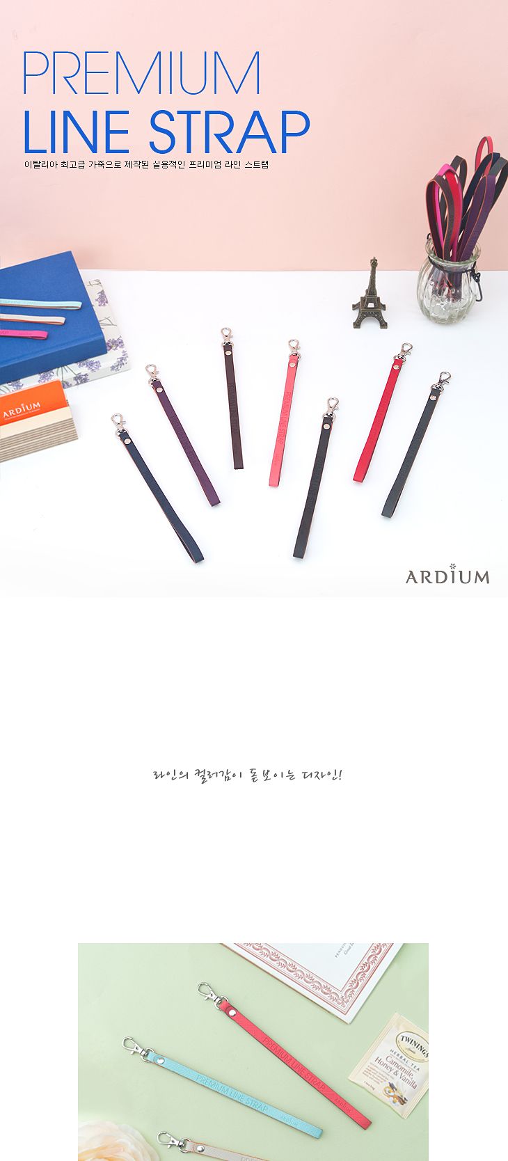 아르디움 프리미엄 라인 스트랩/줄/스트랩/카메라줄/핸드폰줄/카드지갑줄/엑세서리줄/카메라스트랩/핸드폰
