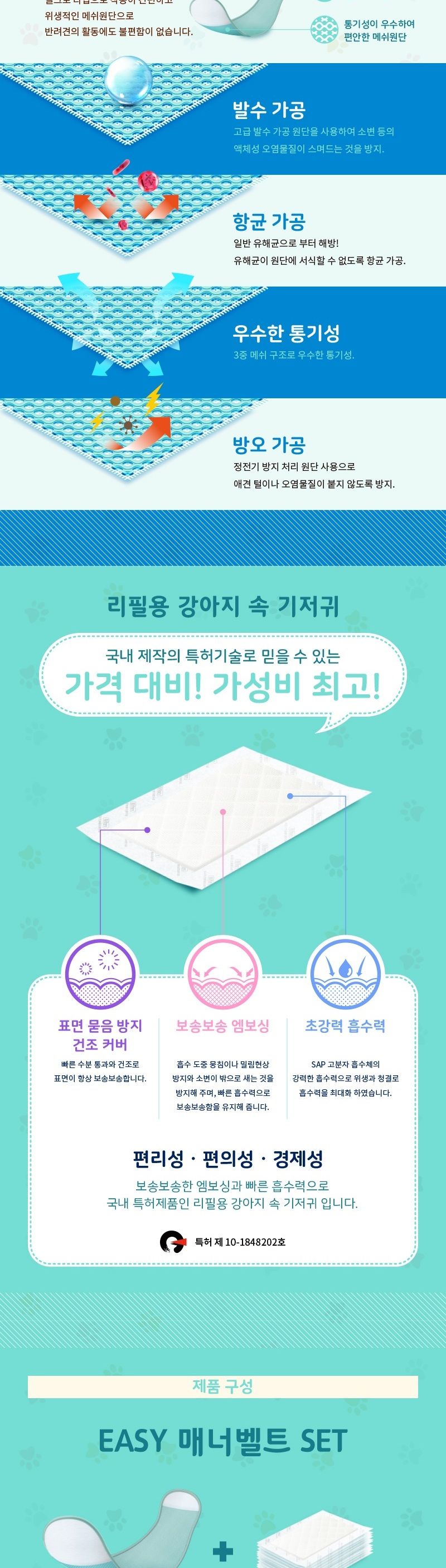 와우 이지 매너벨트 소형 세트