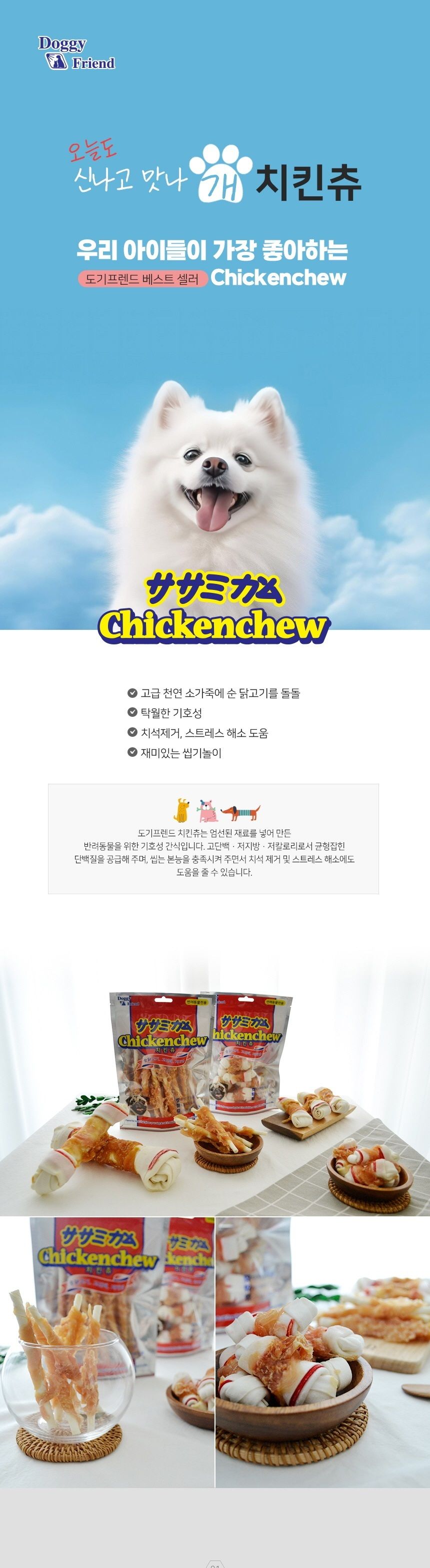 도기프랜드 치킨딩고스틱 15p x5/강아지씹기놀이/애견치석제거껌/강아지껌/개껌/강아지스트레이해소/소가죽