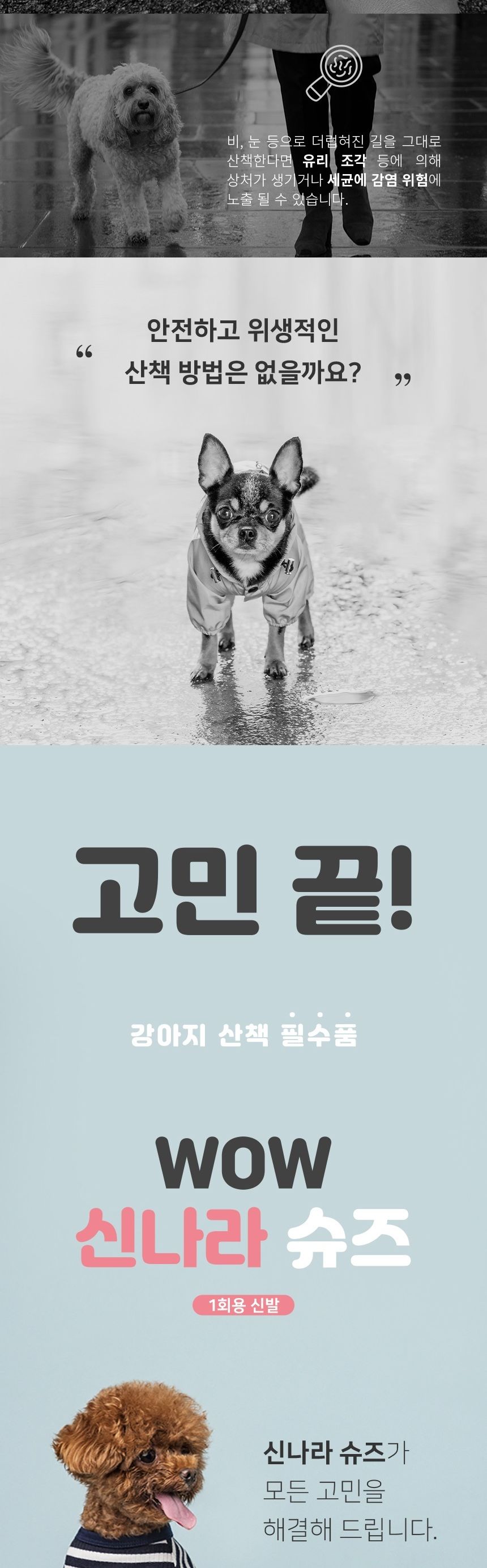 와우 신나라 일회용 강아지 슈즈 소형 20매