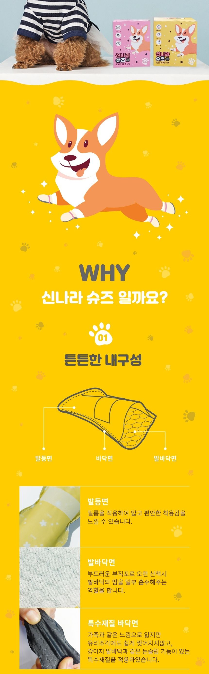 와우 신나라 일회용 강아지 슈즈 소형 20매
