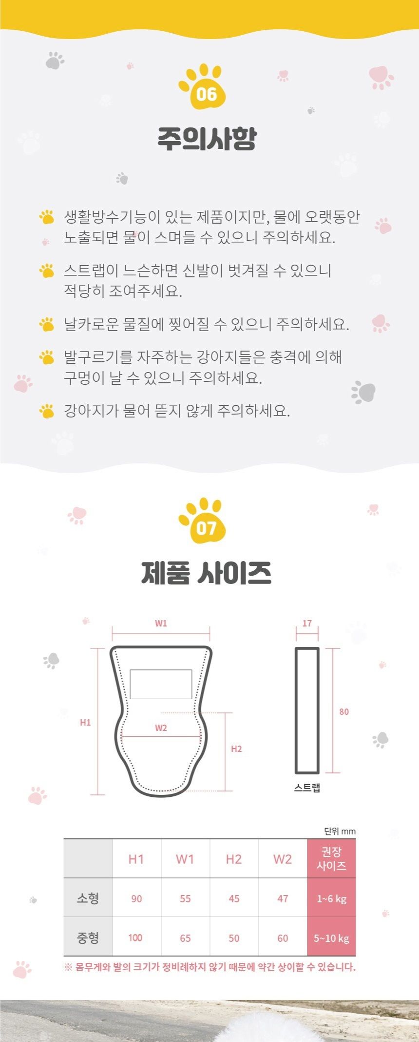 와우 신나라 일회용 강아지 슈즈 소형 20매