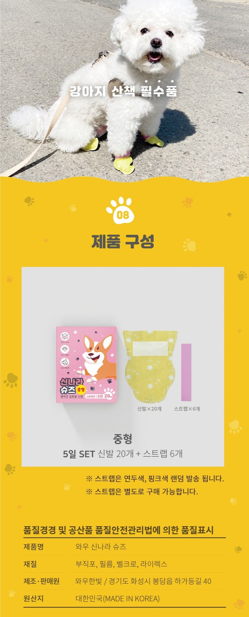 와우 신나라 일회용 강아지 슈즈 중형 20매