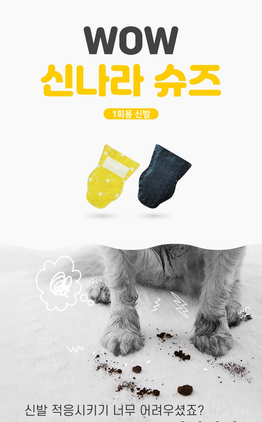 와우 신나라 일회용 강아지 슈즈 소형 80매