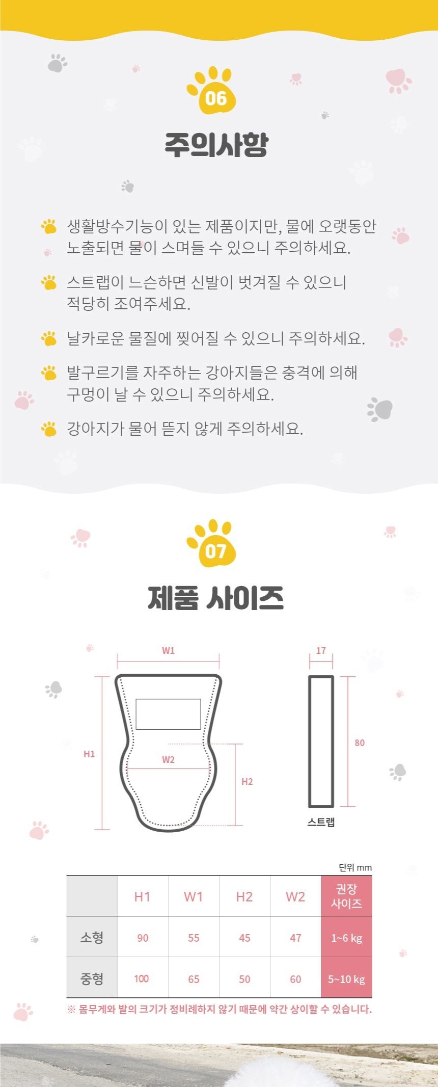 와우 신나라 일회용 강아지 슈즈 소형 80매